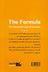فرمول(قوانین جهانی موفقیت)